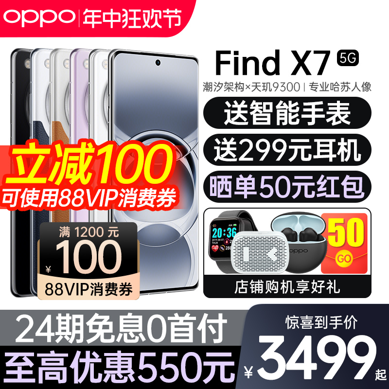 【24期免息】OPPO Find X7新品上市oppofindx7新款oppo手机官方旗舰店官网正品oppoAI手机全网通findx7 x7pro 手机 手机 原图主图