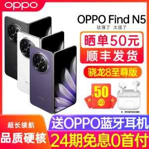 【5G新款手机】OPPO Find N5 oppofindn5手机oppo手机官方旗舰店oppo新款折叠屏旗舰手机oppofindn5手机