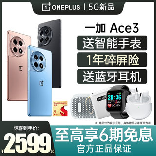 OPPO一加 Ace 3 OnePlus新款一加ace3手机游戏学生智能拍照5G手机一加官方旗舰店官网正品oppo手机