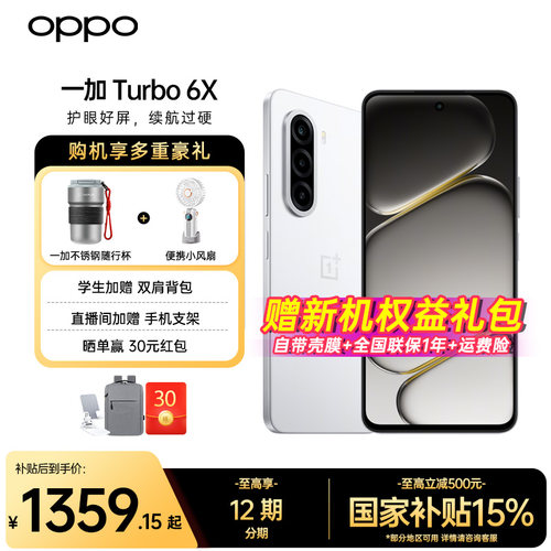 一加turbo6x新款手机上市