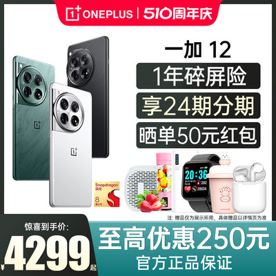 OPPO一加12正品全网通手机