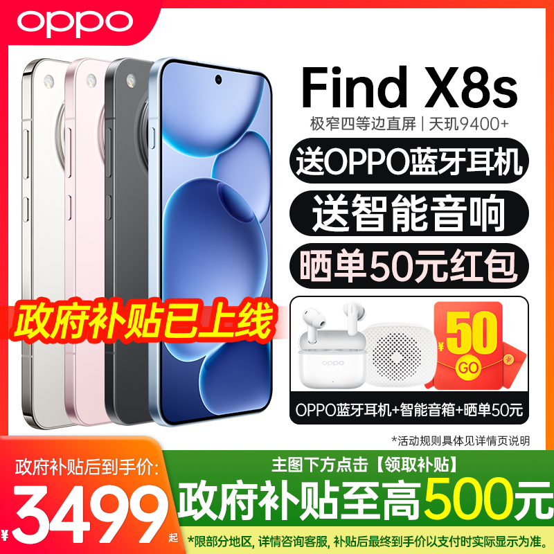 【政府补贴】OPPO Find X8s新品手机oppofindx8s手机oppo手机官方旗舰店官网正品全网通手机正品0ppo手机