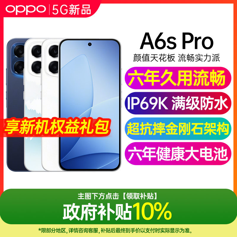 【新品上市】OPPO A6s Pro手机oppoa6spro新款上市oppo手机官方旗舰店官网正品5g全网通手机游戏拍照0ppo