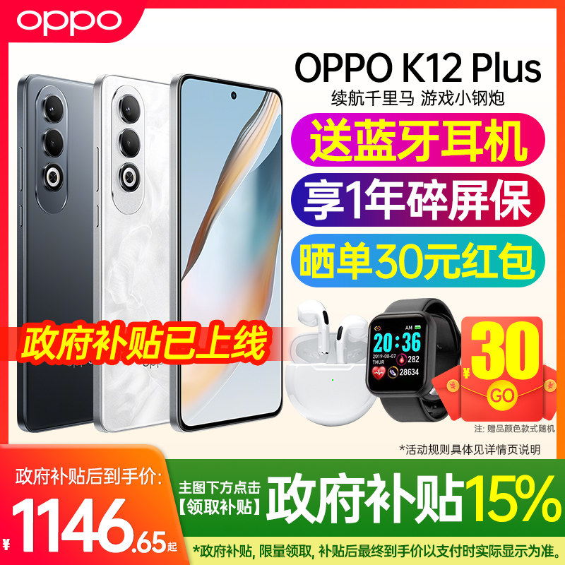 ѩ��� 8GB+256GB 5G �ٷ����� �й���½ ����Ʒ���С�OPPO k12plus�¿��ֻ�oppok12plus��Ʒ�ֻ�oppo�ֻ��ٷ��콢�������Ʒ�ֻ�0ppo�ֻ�ȫ��ͨ