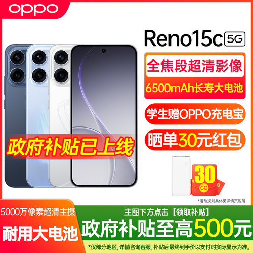 OPPOReno15C新款手机