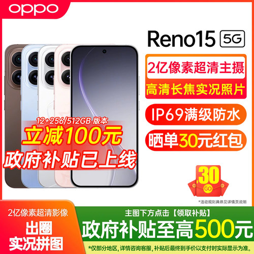 OPPOReno15新款上市送豪华礼包