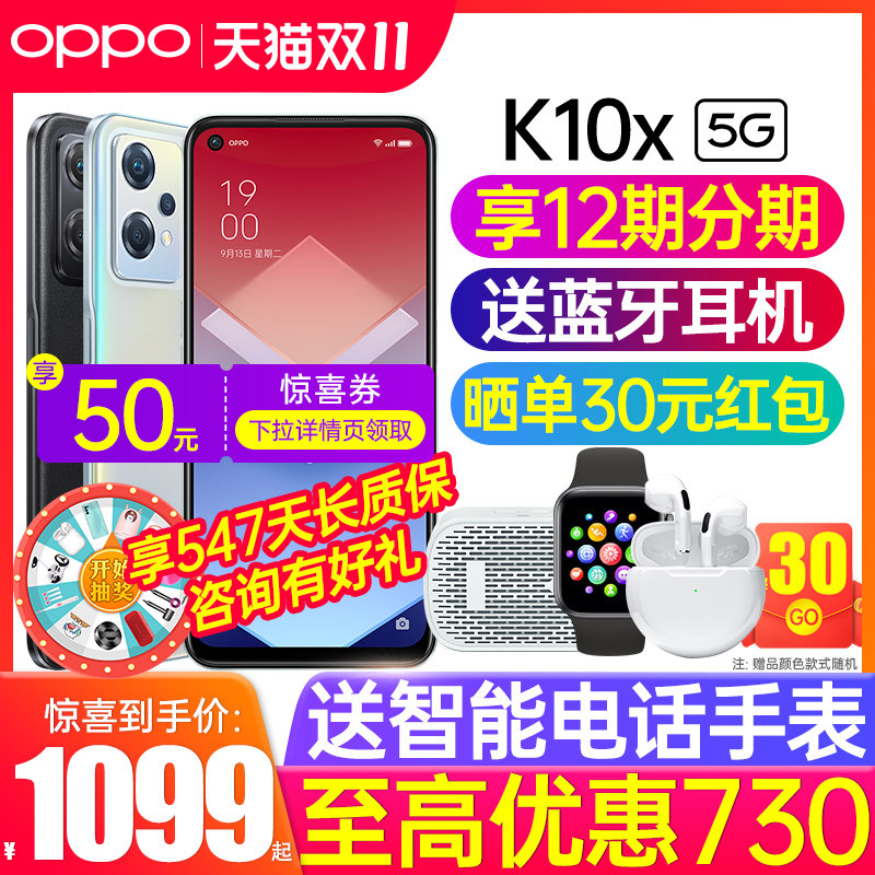 【立减730】OPPO k10x新品上市oppok10x手机5g全网通oppo手机官方旗舰店官网正品0ppo手机新款k10全面屏手机属于什么档次？