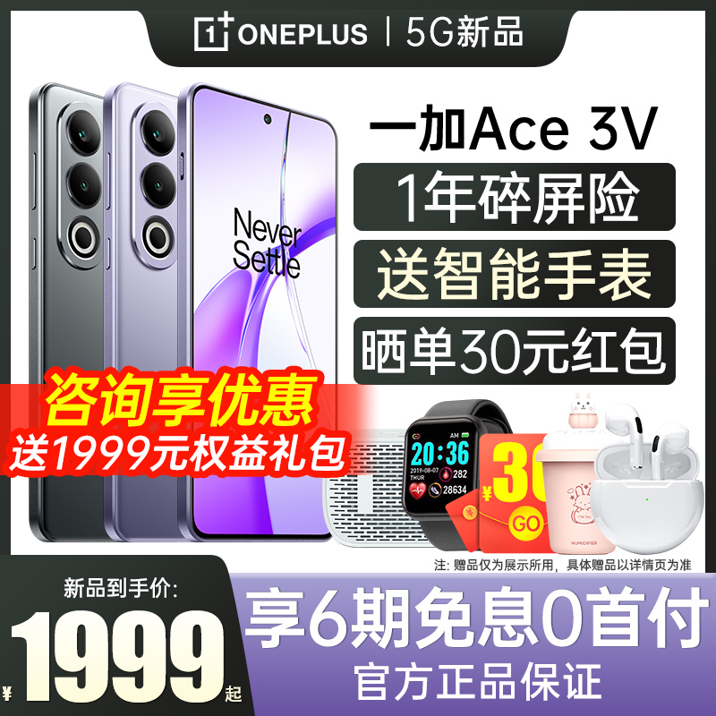 一加ace3v新款全网通手机