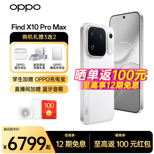 OPPO Find X10 Pro Max新品手机oppofindx10promax新款手机oppo手机官方旗舰店官网正品5G游戏手机全网通手机