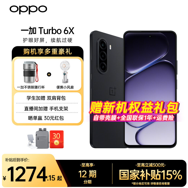 OnePlus/一加 Turbo 6X新品上市一加turbo6x