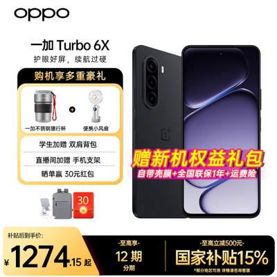 一加turbo6x新款手机