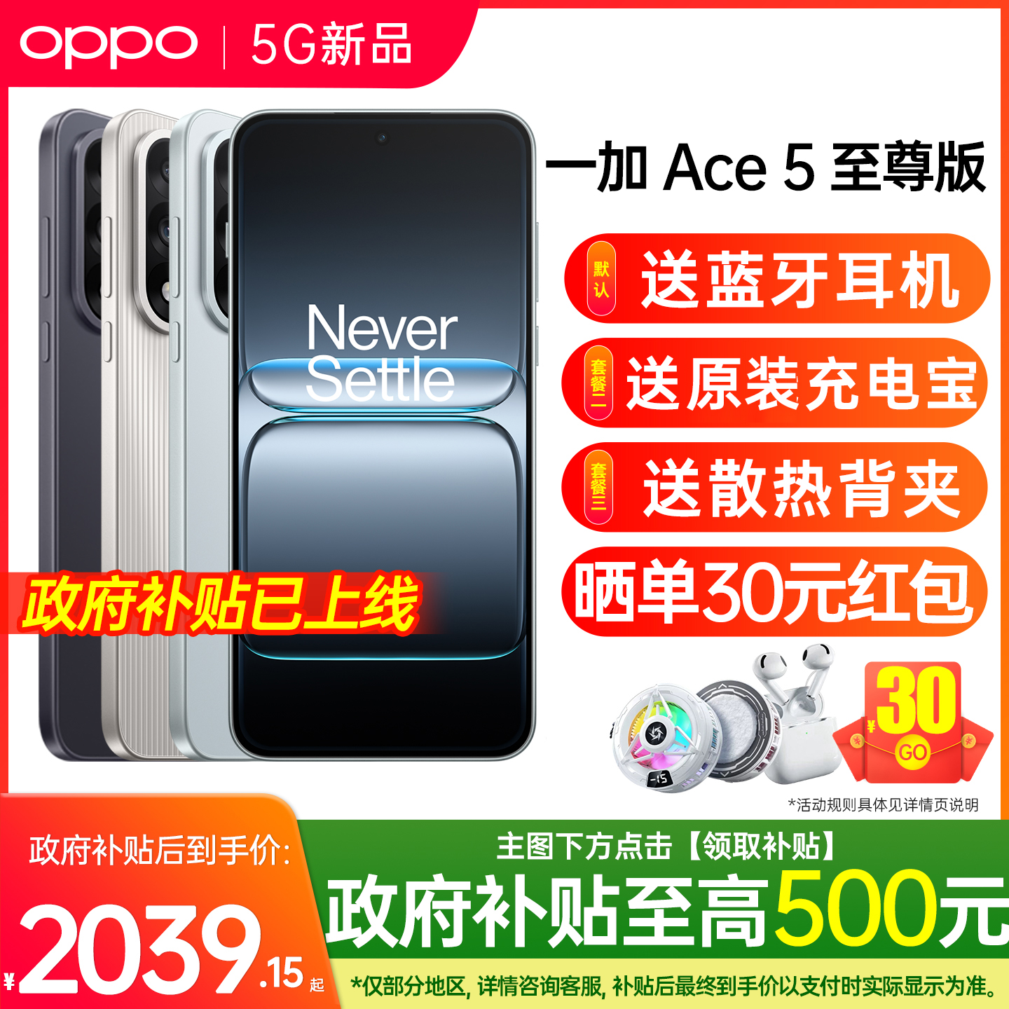 OnePlus/一加 Ace 5 至尊版 一加 Ace 5 至尊版新品游戏性能手机 天玑9400+旗舰芯