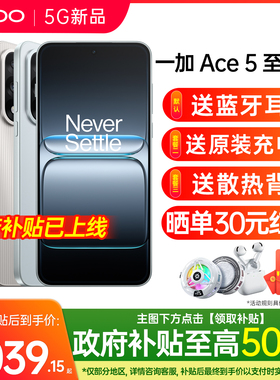 OnePlus/一加 Ace 5 至尊版 一加 Ace 5 至尊版新品游戏性能手机 天玑9400+旗舰芯