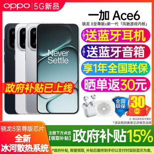 【新款上市】OnePlus/一加 Ace 6手机一加ace6手机一加手机官方旗舰店官网正品全新全网通游戏新款手机