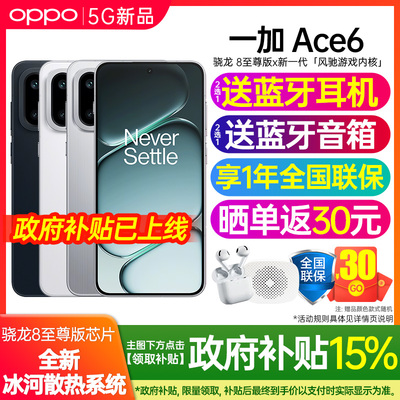 一加ACE6新款手机上市