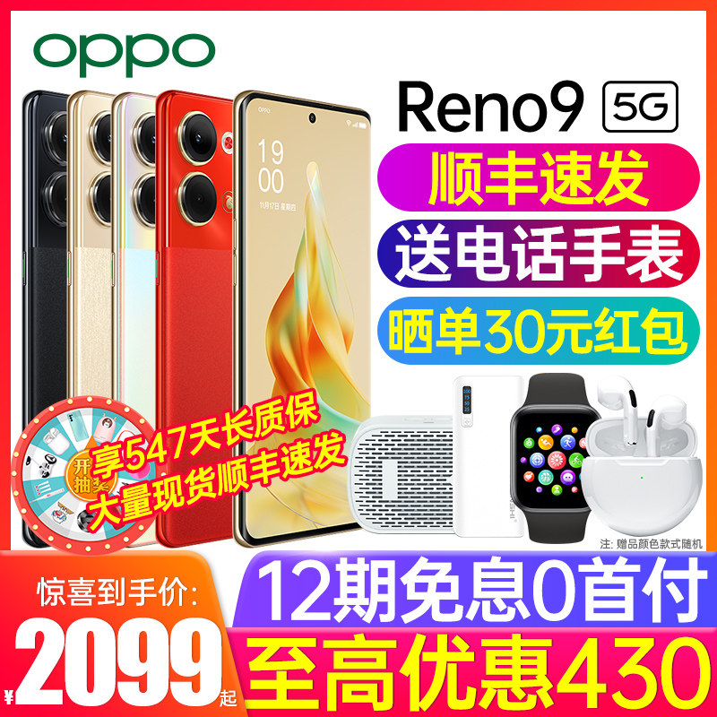 【12期免息】OPPO Reno9新品手机opporeno9正品oppo手机官方旗舰店官网oppo reno9手机新款上市5g reno8 0ppo