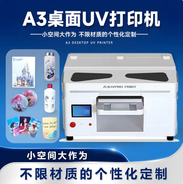 磐达A3桌面UV打印机高清打印特价