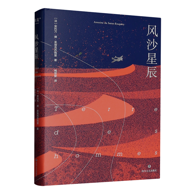 风沙星辰(精)