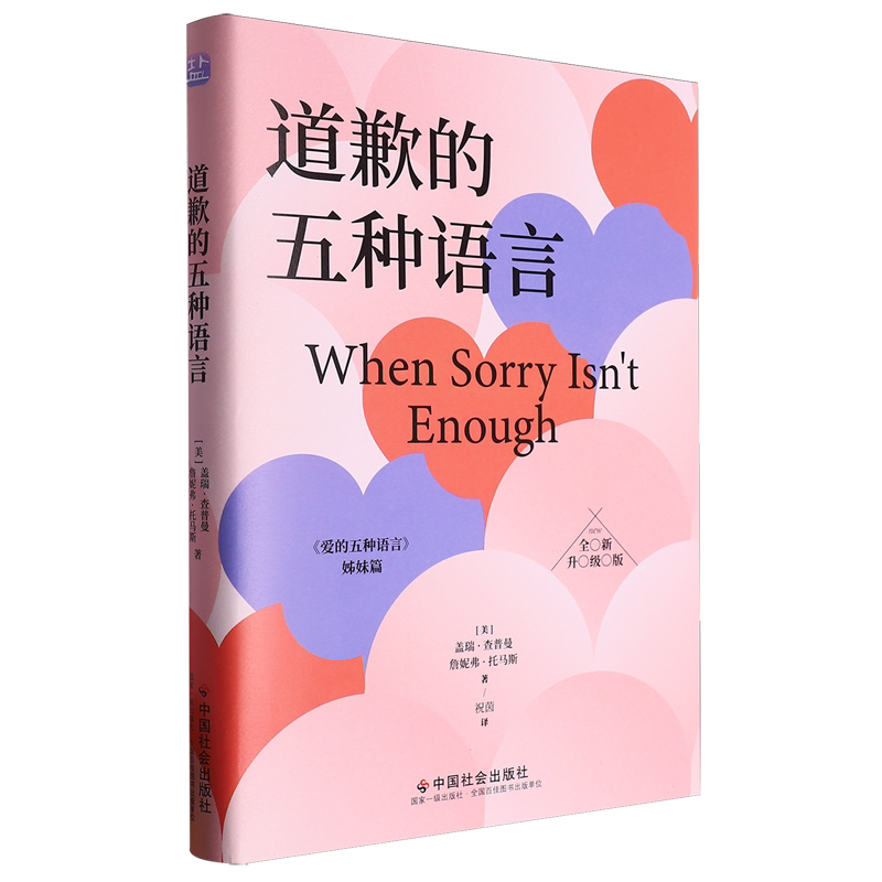 道歉的五种语言