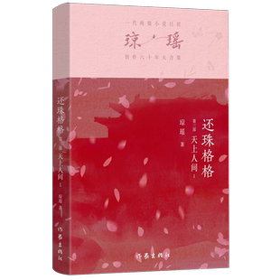 还珠格格.第三部.天上人间.1