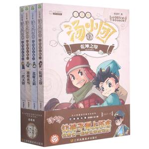 汤小团漫游中国历史系列注音版辽宋金元卷套装套4册两汉传奇纵横三国隋唐风云卷正版谷清平著小学生儿童文学畅销书7-10岁