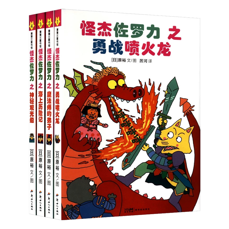 新款怪杰佐罗力系列注音