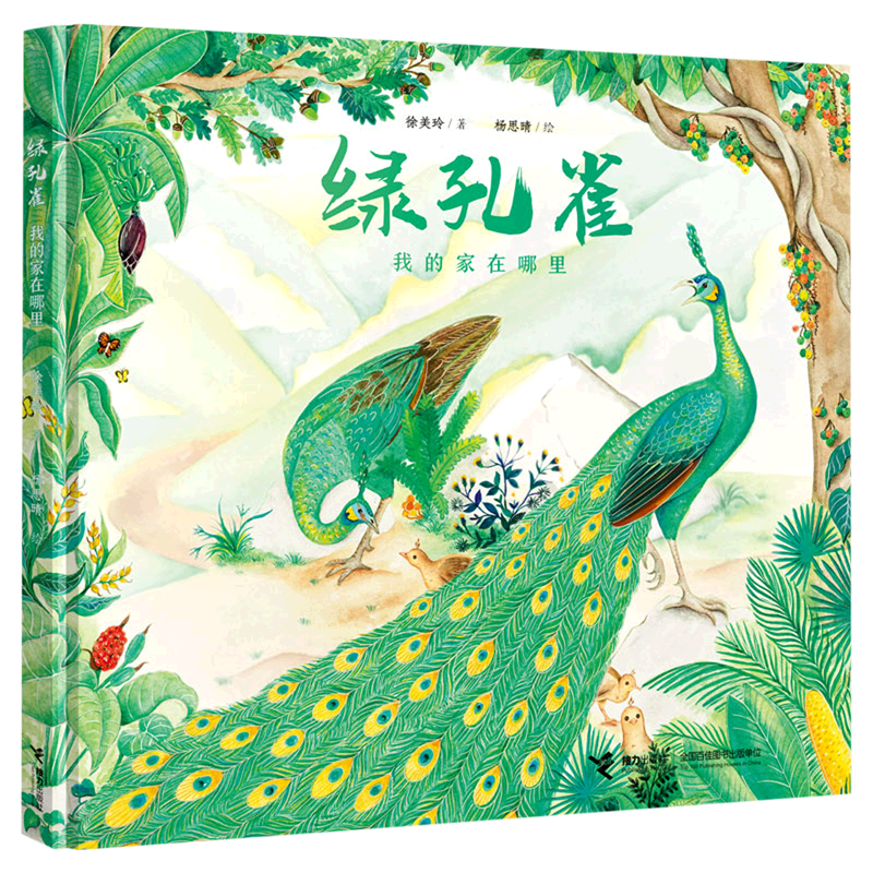 绿孔雀:我的家在哪里