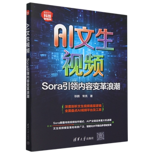 AI文生视频:Sora引领内容变革浪潮