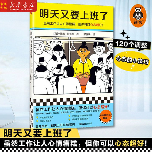 明天又要上班了调整心态小技巧