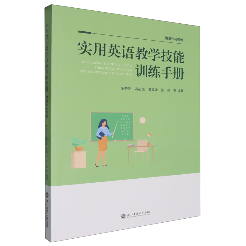 实用英语教学技能训练手册