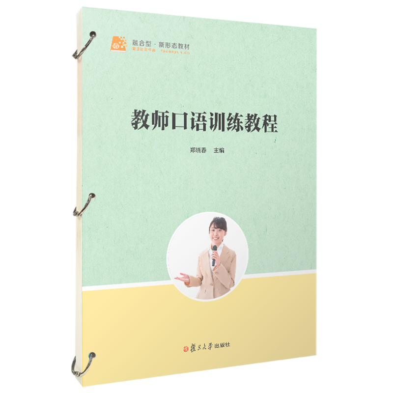教师口语训练教程