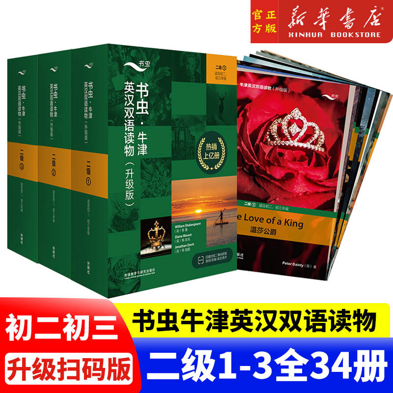 新升级版书虫牛津英汉双