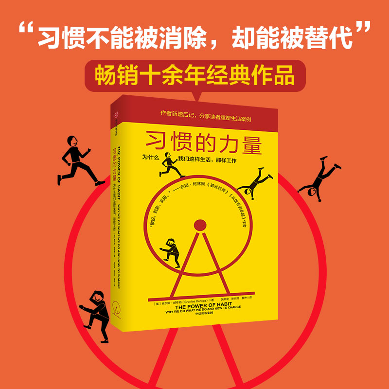 正版包邮习惯的力量（新版）