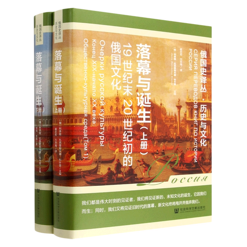 落幕与诞生(19世纪末20世纪初的俄国文化上下)(精)/俄国史译丛