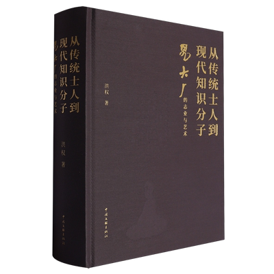 从传统士人到现代知识分子:易大厂的志业与艺术