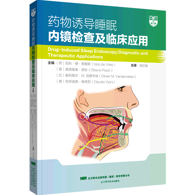 药物诱导睡眠内镜检查及临床应用(精)