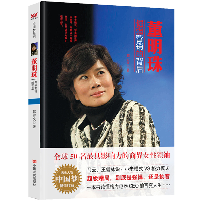 董明珠:倔强营销的背后
