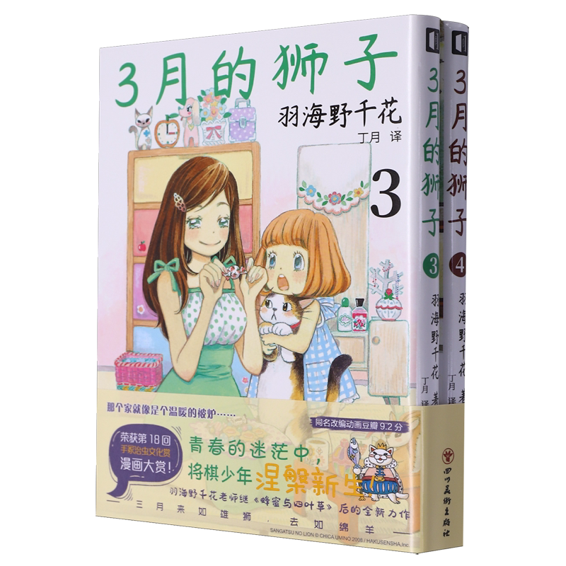 3月的狮子(3-4共2册)