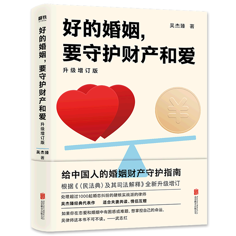 婚姻守护财产升级增订吴杰幸福