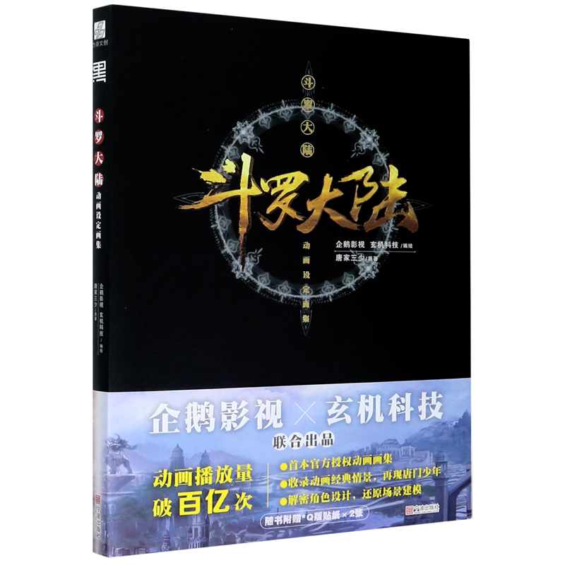 斗罗大陆动画设定画集