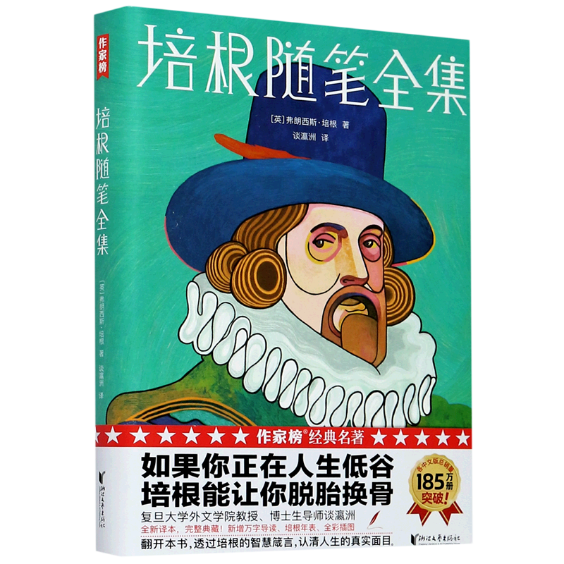 培根随笔全集
