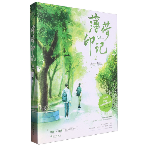 薄荷印记.2