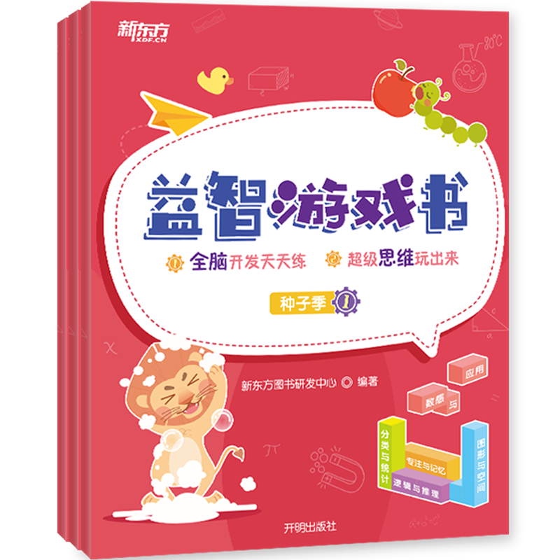 益智游戏书.种子季