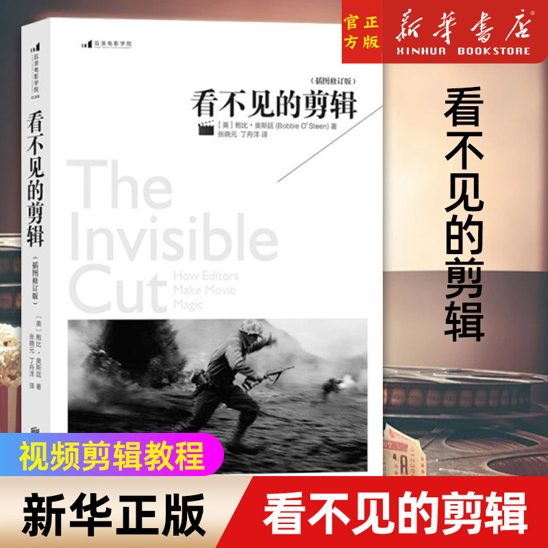 看不见的剪辑插图修订版