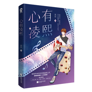 心有凌熙
