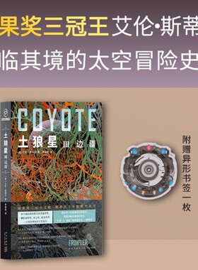 土狼星.Ⅲ,边疆