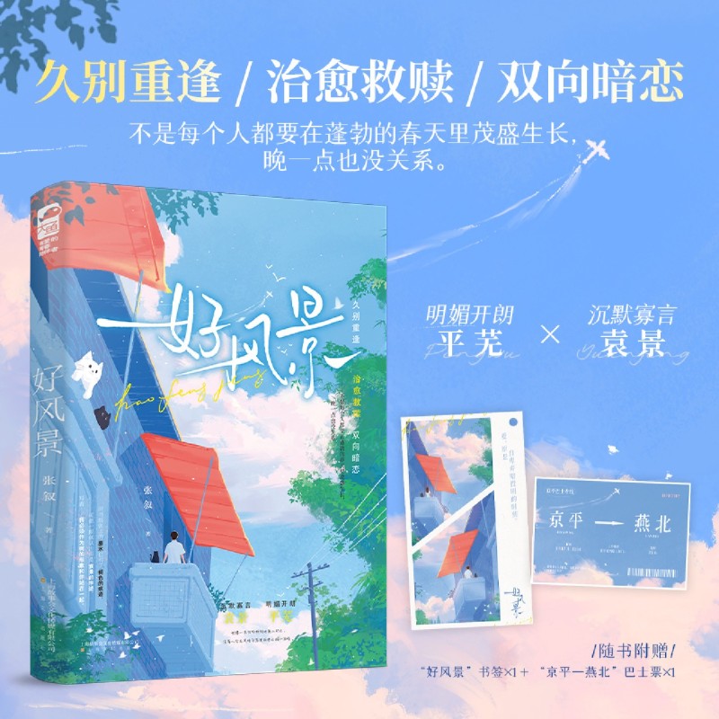 久别重逢/治愈救赎，明媚少女x寡言少年——