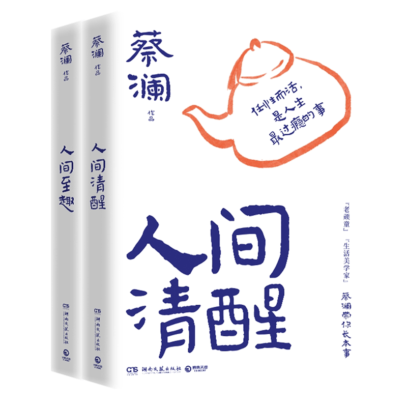 蔡澜带你长本事