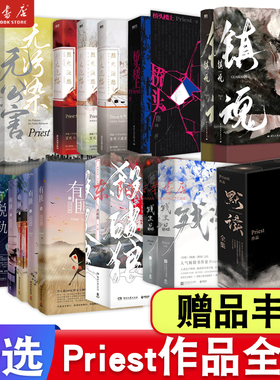 任选】P大套装合集priest小说 赠品丰富默读+烈火浇愁+镇魂+无公害无污染+脱轨+残次品+杀破狼+有匪 青春文学言情小说实体书籍正版