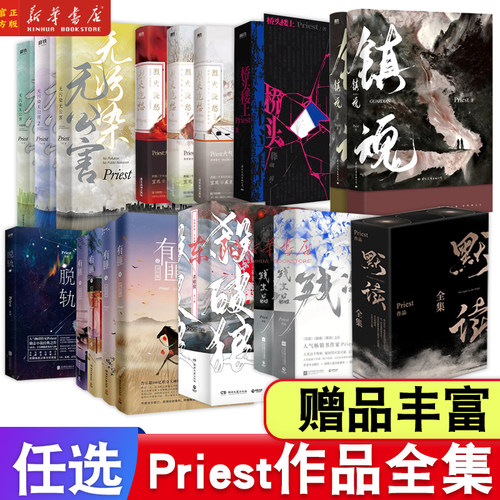 priest小说合集任选正版